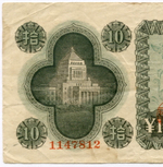 Банкноты Япония 1 и 10 иен 1946 год №№ 130812, 1147812. VF