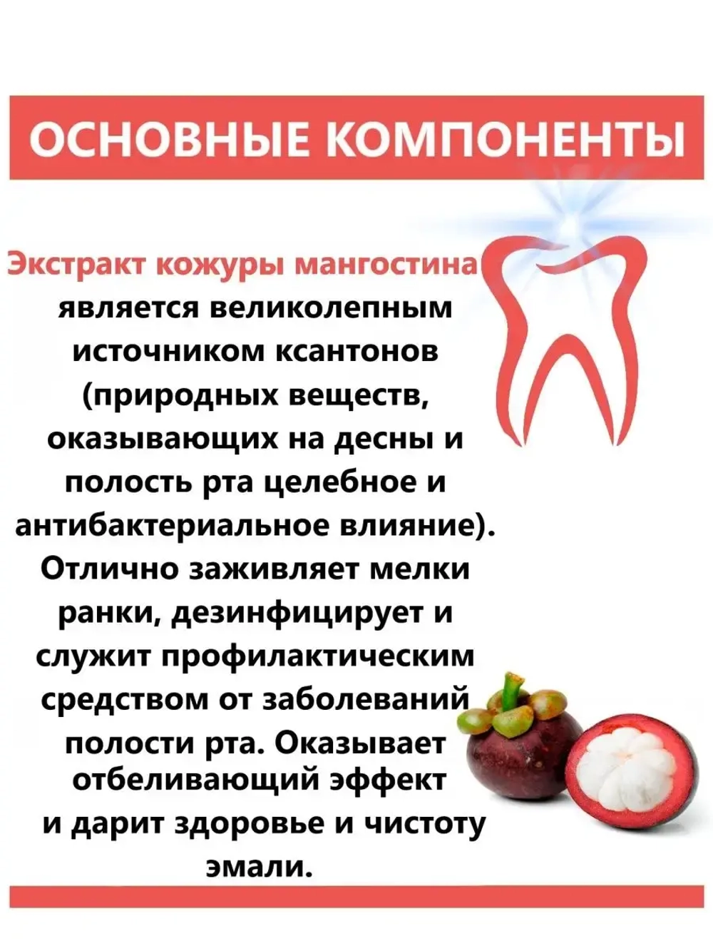 Тайская отбеливающая зубная паста с Мангостином