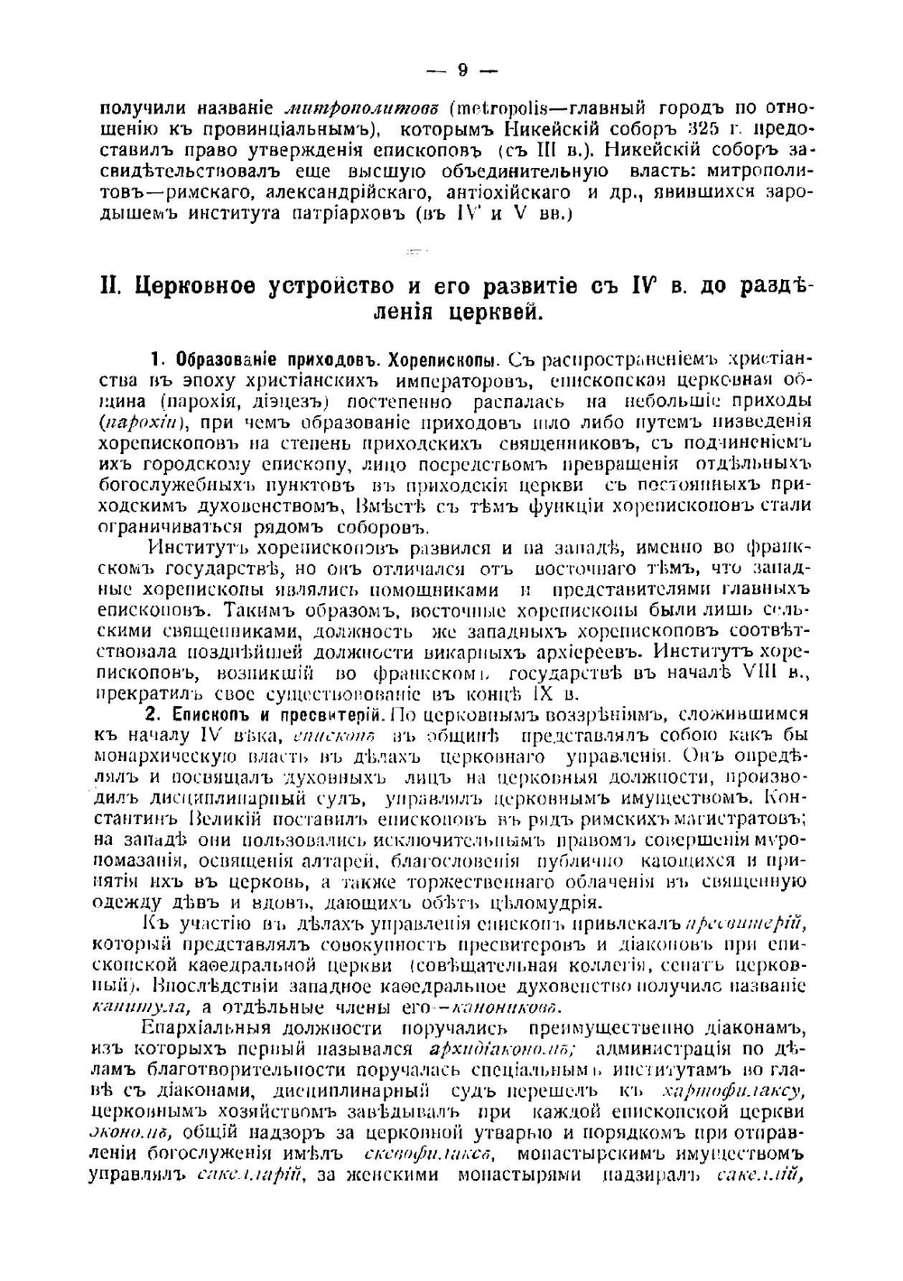 Краткий курс церковного права | Мирлес Александр Акимович