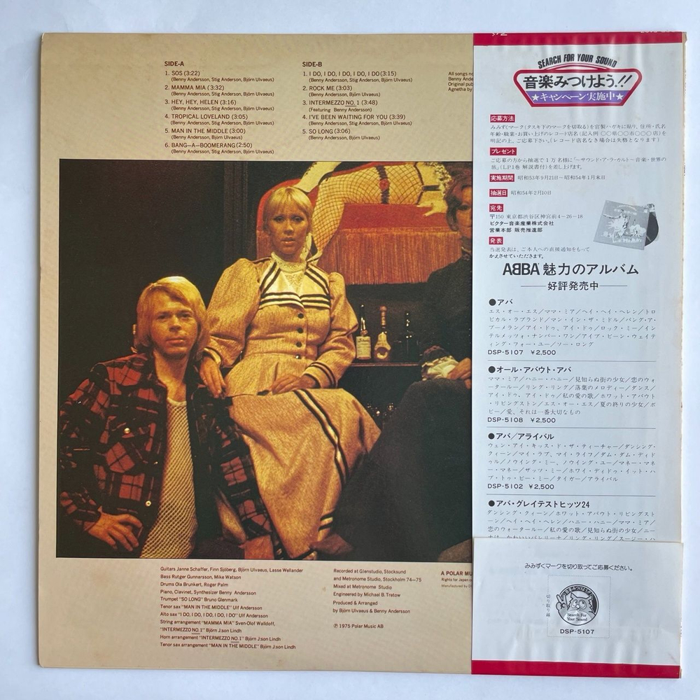 Винтажная виниловая пластинка LP ABBA АББА Первый Альбом (Japan 1978) (Obi) Mamma Mia
