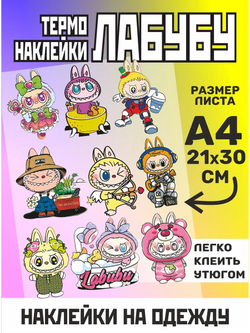 Термонаклейки на одежду для детей 8 лет