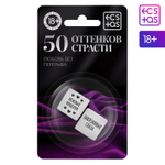 Кубики для двоих «50 оттенков страсти. Любовь без перерыва» (Цвет: белый)