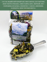 Черный чай "Сила гор"