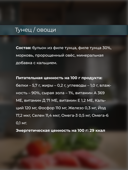 НАБОР Консервы DELISH Super Premium для кошек (суп) с тунцом и овощами - 10 шт х 80 гр