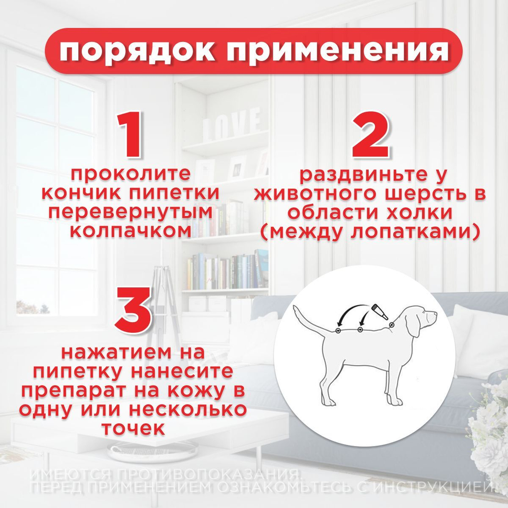 Капли на холку от клещей, блох и гельминтов для собак от 25-40 кг Инсектал комбо С (Neoterica), 1 пипетка Фипронил/Моксидектин