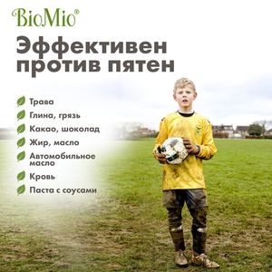 Экологичный гель и пятновыводитель BioMio, 1.5 л