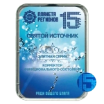 КФС «СВЯТОЙ ИСТОЧНИК» КФС Кольцова 15 Летие Компании "Планета Регионов"
