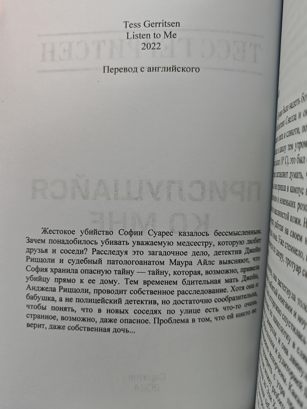 Прислушайся ко мне