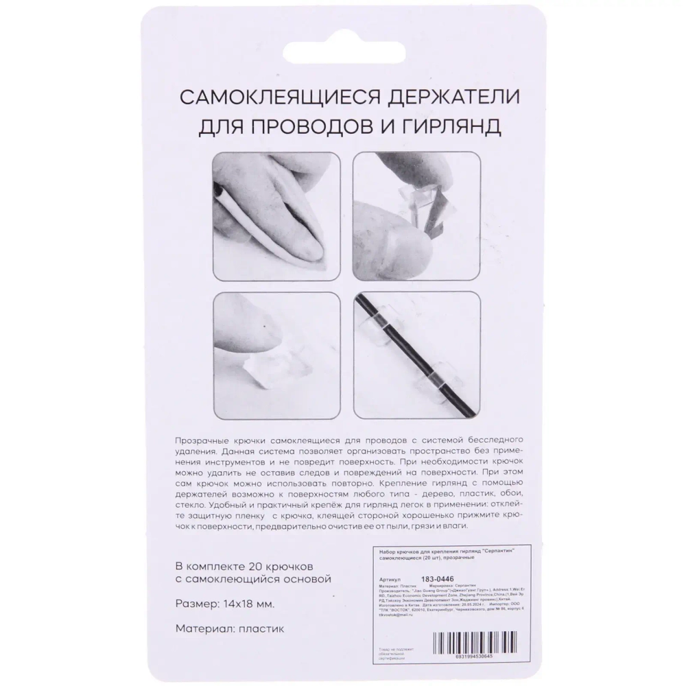 Набор крючков для крепления гирлянд «Серпантин» самоклеющиеся (20 шт), прозрачные