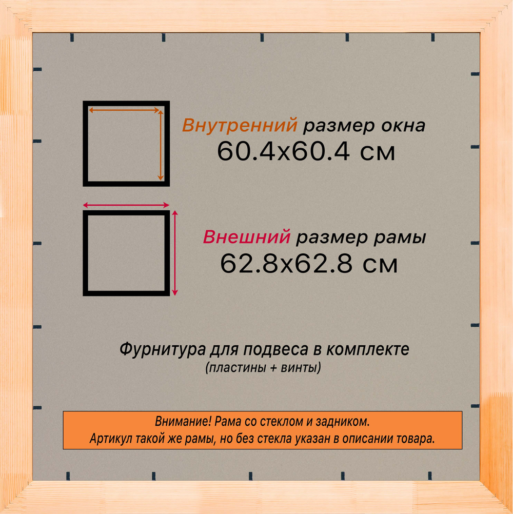 Деревянная рама 60x60 для постера и фотографий сеч. 24x15
