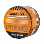 Лента кровельная битумная 10смх10м атрацит "Шабашка " 034-4071