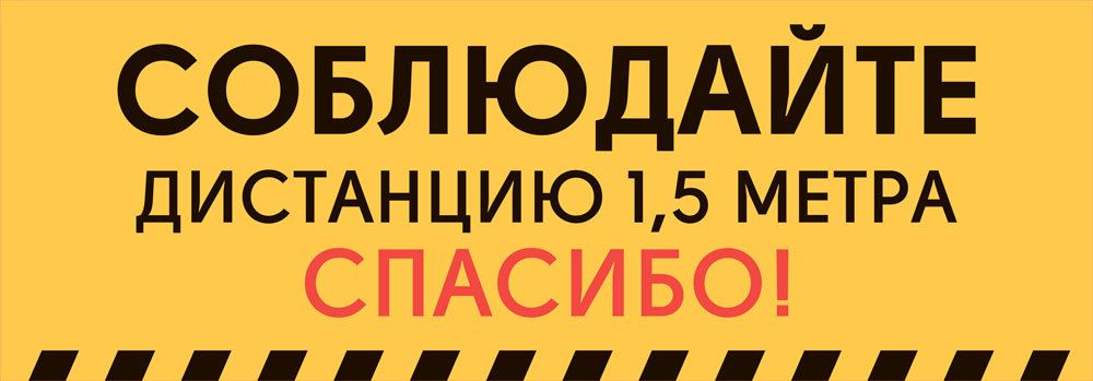 Наклейка на пол &quot;Соблюдайте дистанцию&quot; 4 штуки в комплекте.