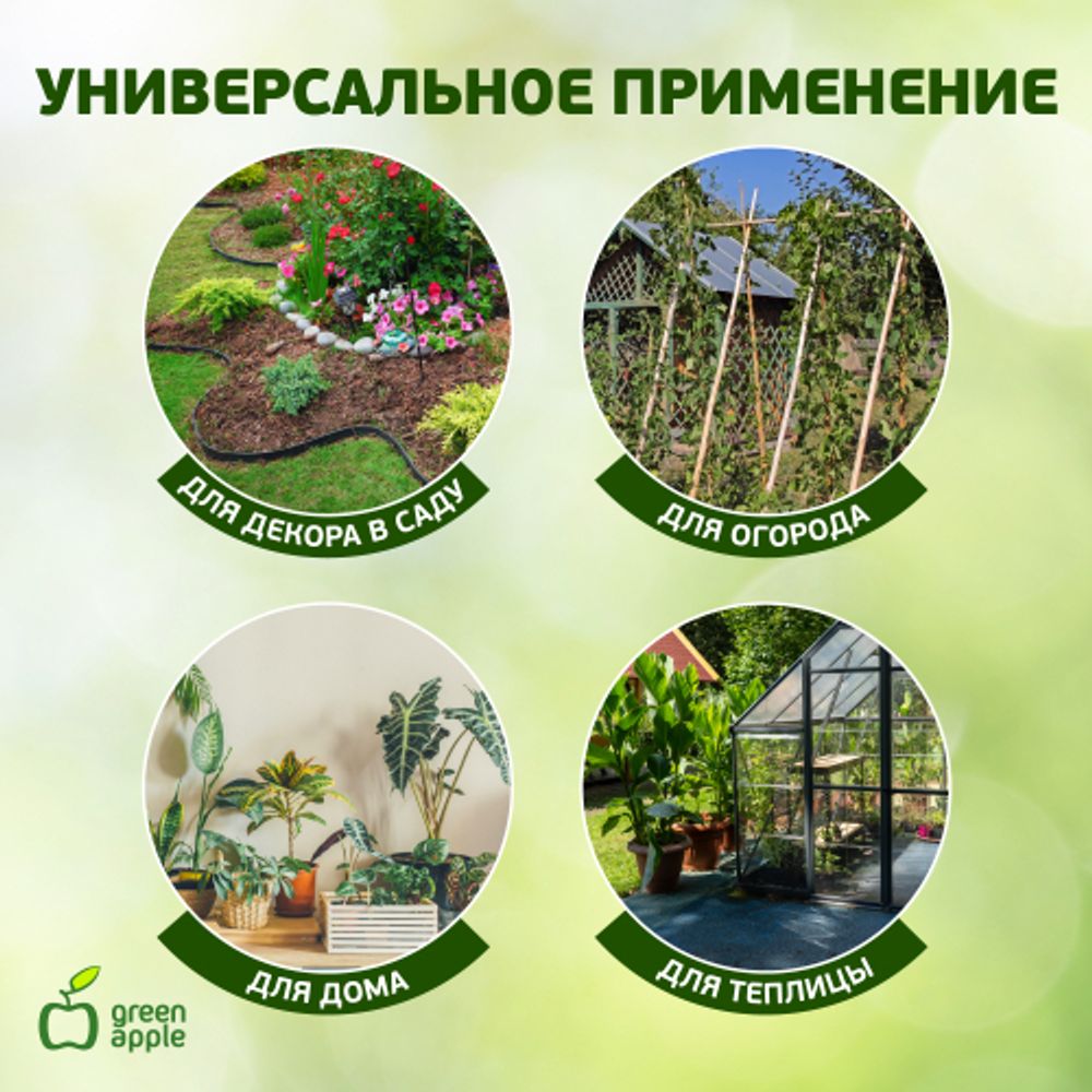 GCSB-11-75 GREEN APPLE Поддержка металл в пластике стиль бамбук 75cм o 11мм 5шт (Набор 5 шт) | GREEN APPLE