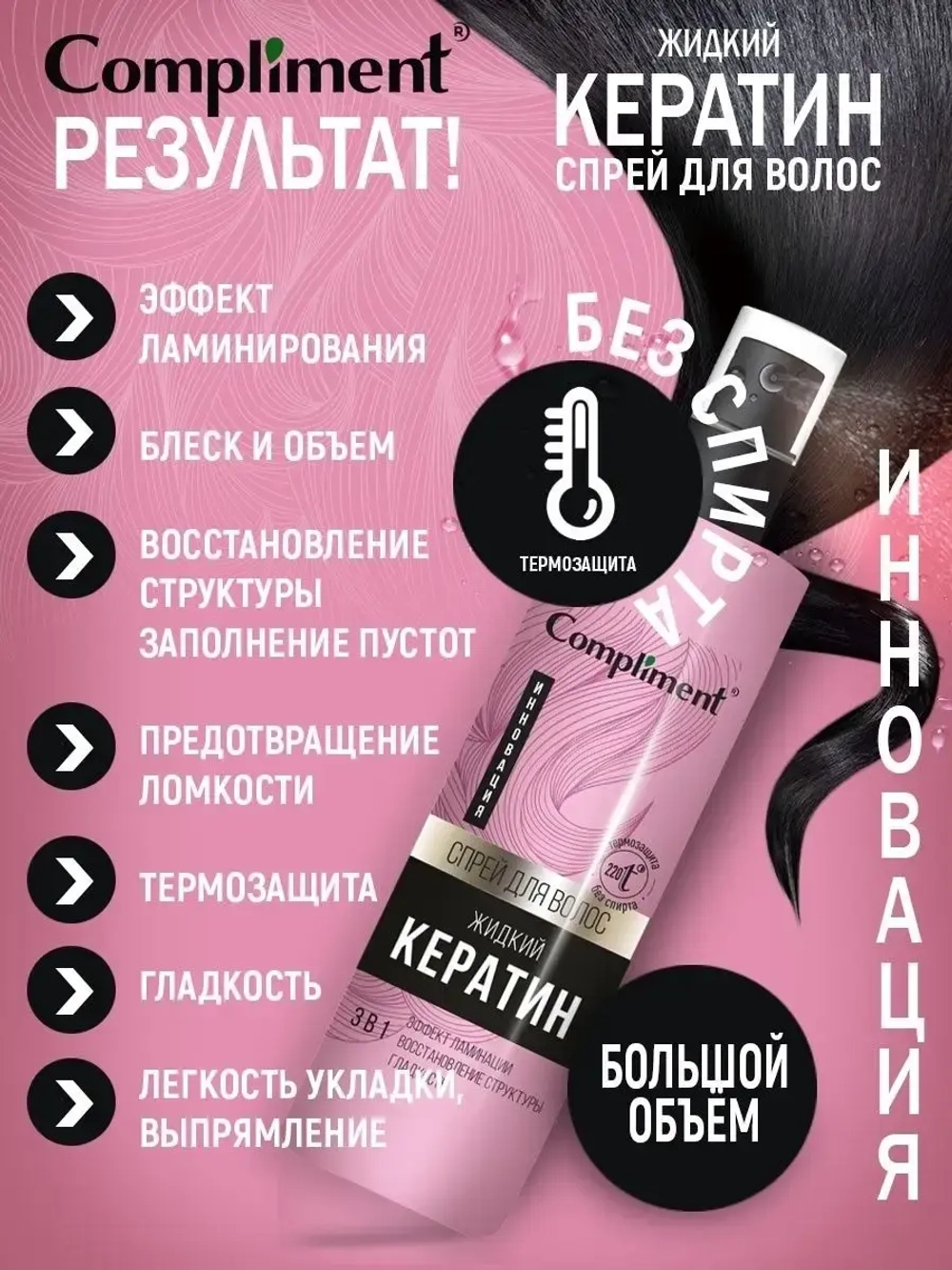 Спрей для волос жидкий кератин 3в1