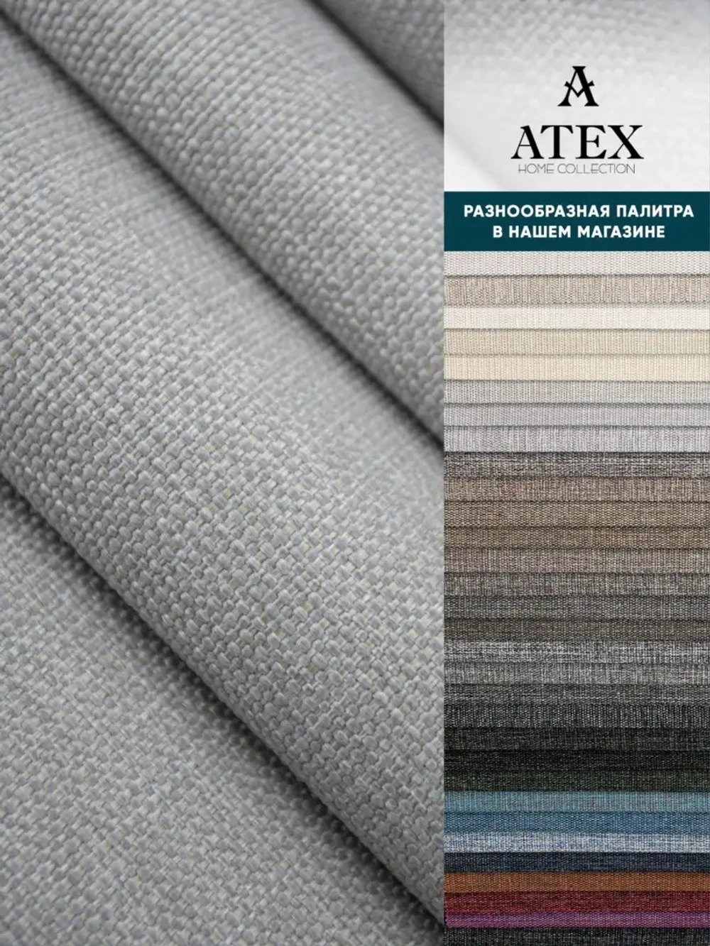 Мебельная ткань Рогожка