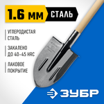 ЗУБР ПРОФИ-5, 145 см, деревянный черенок, штыковая лопата, тип ЛКО, закаленное полотно из рессорной стали с ребрами жесткости, Профессионал (39455)