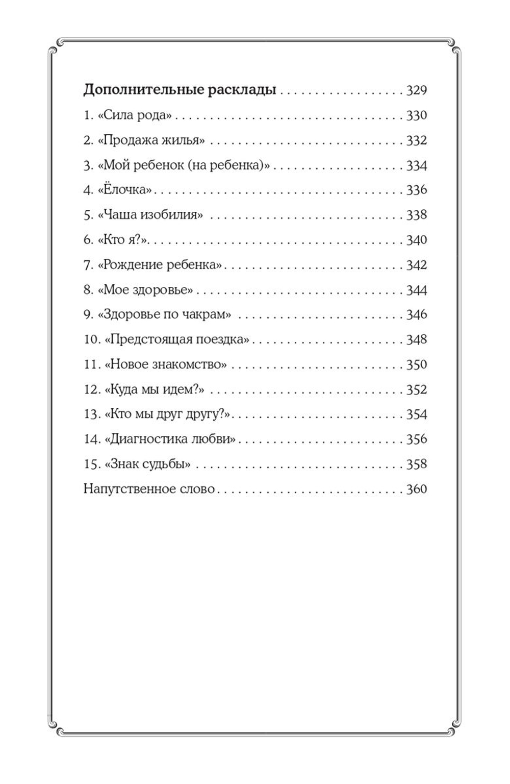 Таро. Подробное руководство: описание, схемы, авторские и классические трактовки. СircusTaro