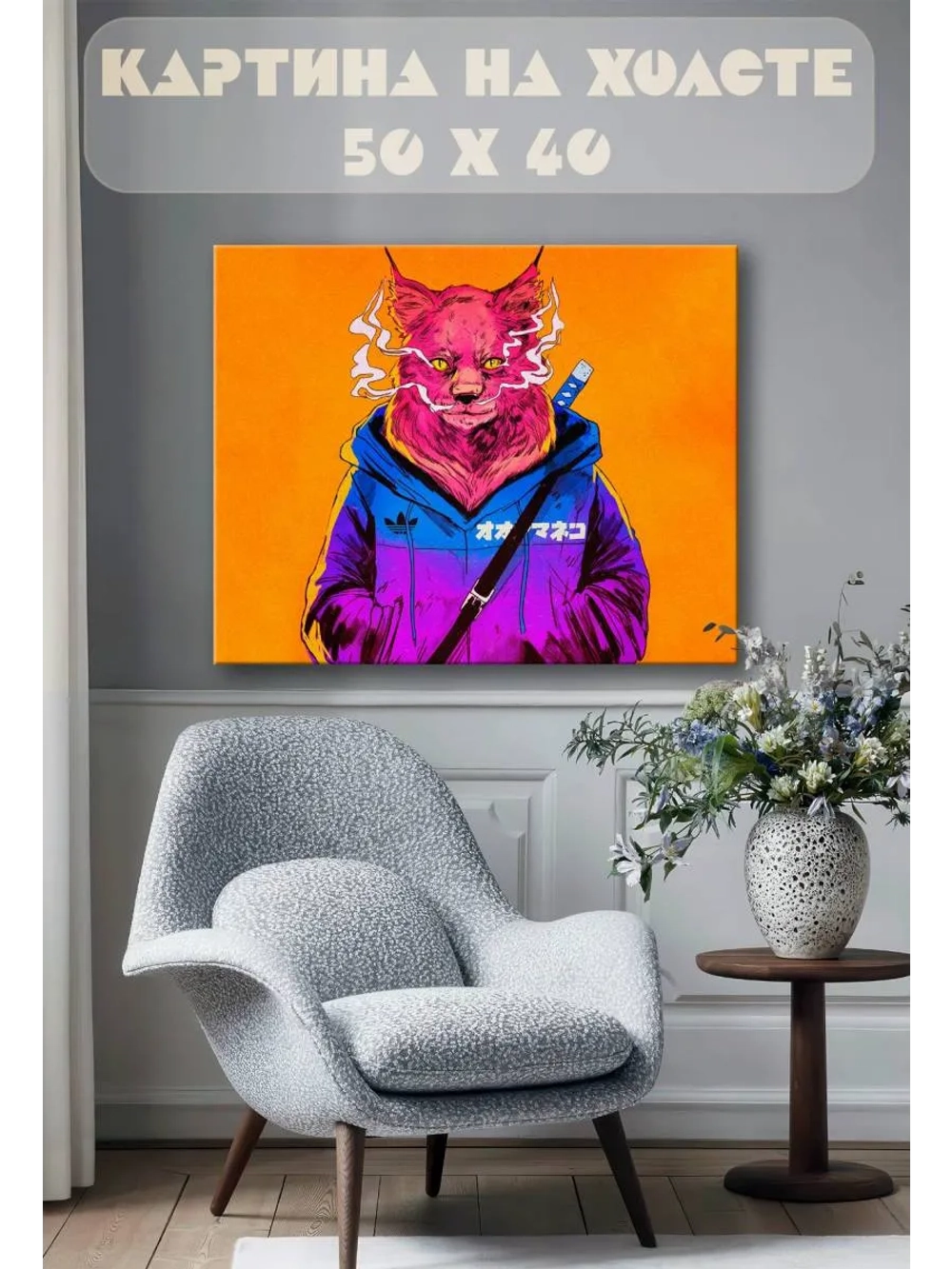 Картина на стену 40 X 50 Кот