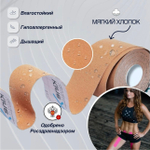 Аксессуары для тенниса Кинезиотейпы KINEXIB PRO .