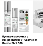 Сыворотка с микроиглами