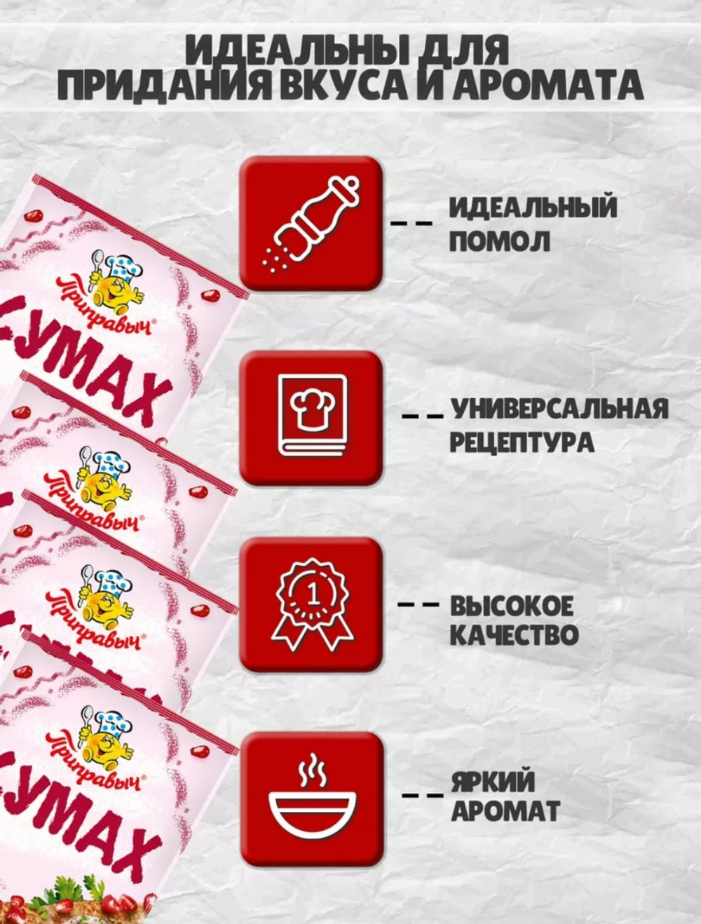 Приправа Сумах , 25 гр