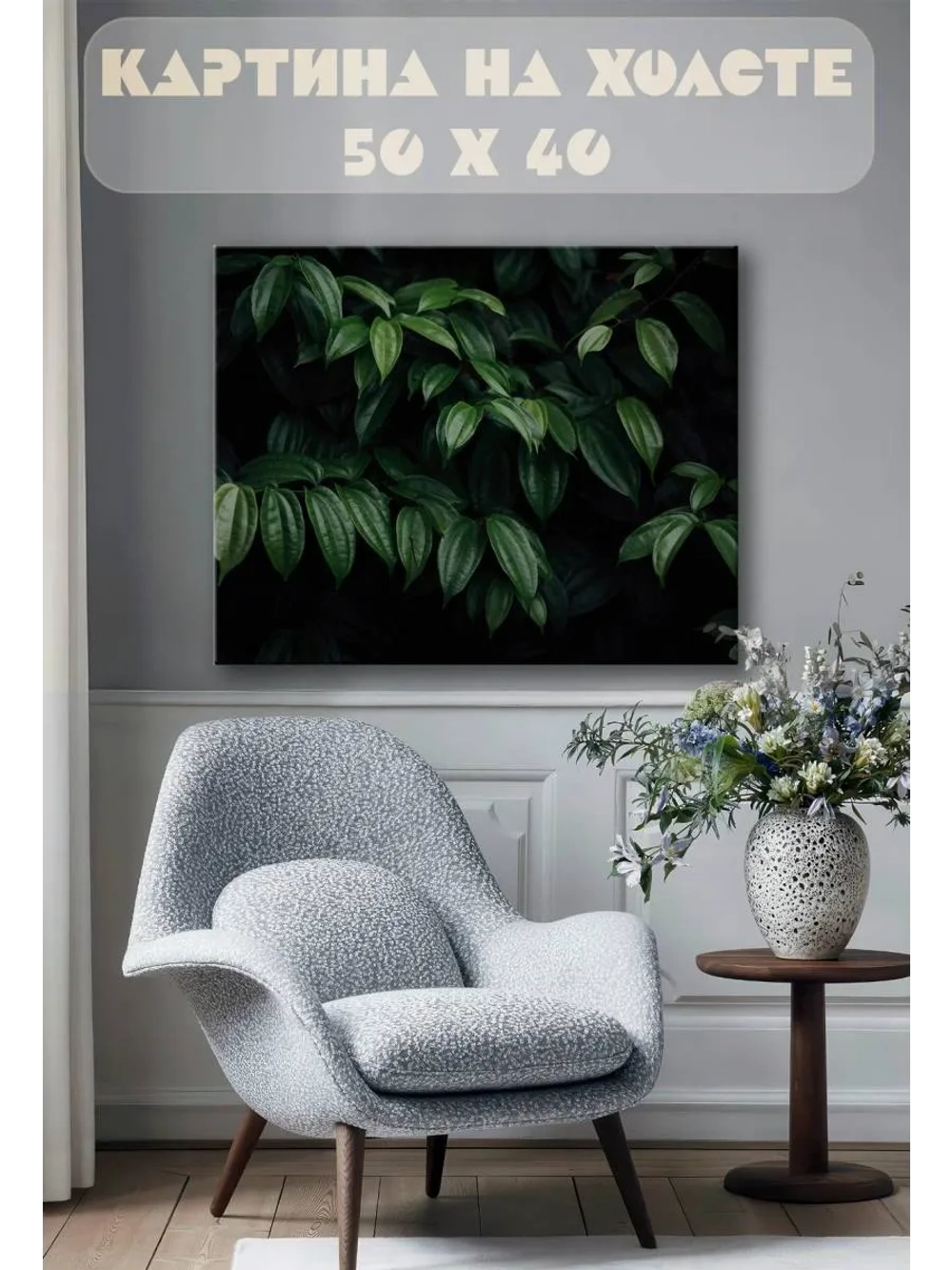 Картина на стену 40 X 50 Листья