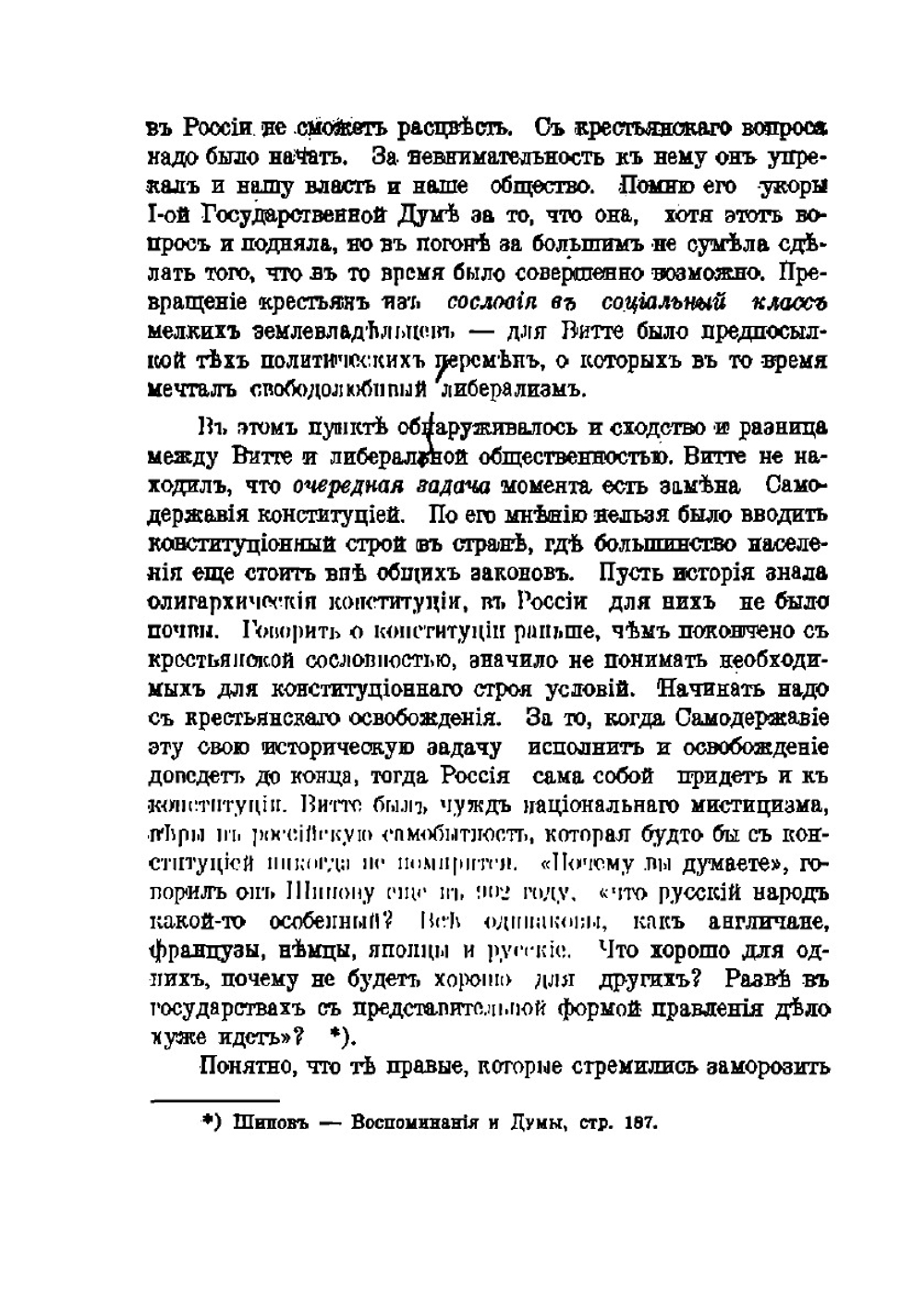Власть и общественность на закате старой России. Том 2 | В.А. Маклаков