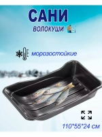 Сани-волокуши Тайга с люверсами 110х55х24 см