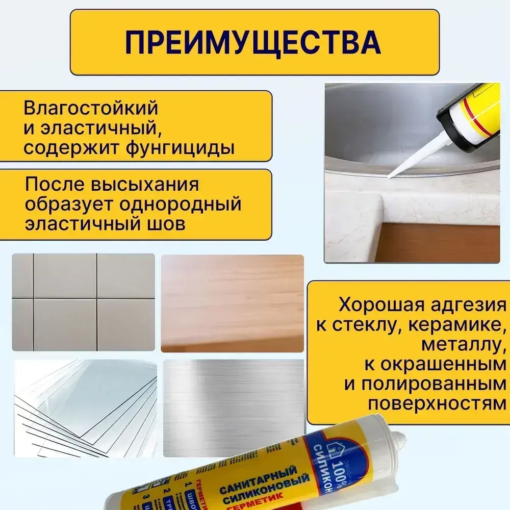 Герметик силиконовый для Ванны