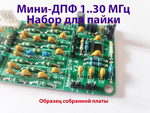Мини-ДПФ на индуктивностях (1..30 МГц)