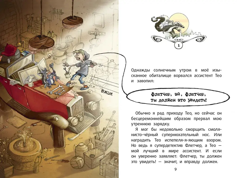 Детектив Флетчер. Кн.2. Хвосты в воду!