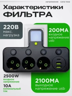 Тройник сетевой фильтр 3 розетки