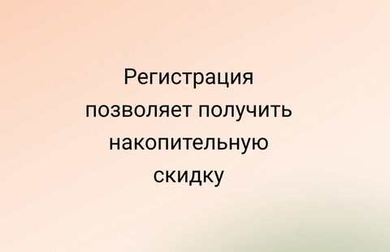 Акция: Регистрируйтесь и Экономьте!