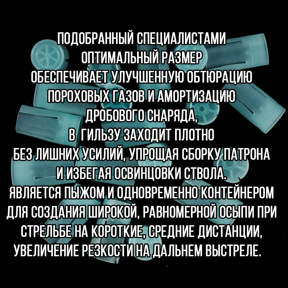 Пыж-контейнер Лепесток Р/20 калибр 100шт/ для метал. гильзы