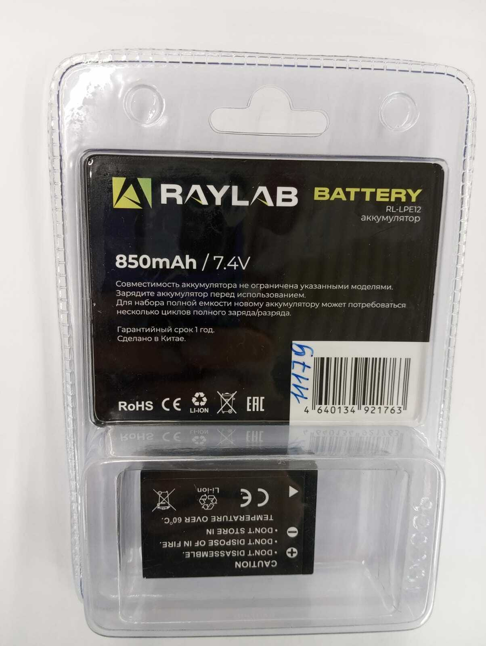 Аккумулятор Raylab RL-LPE12