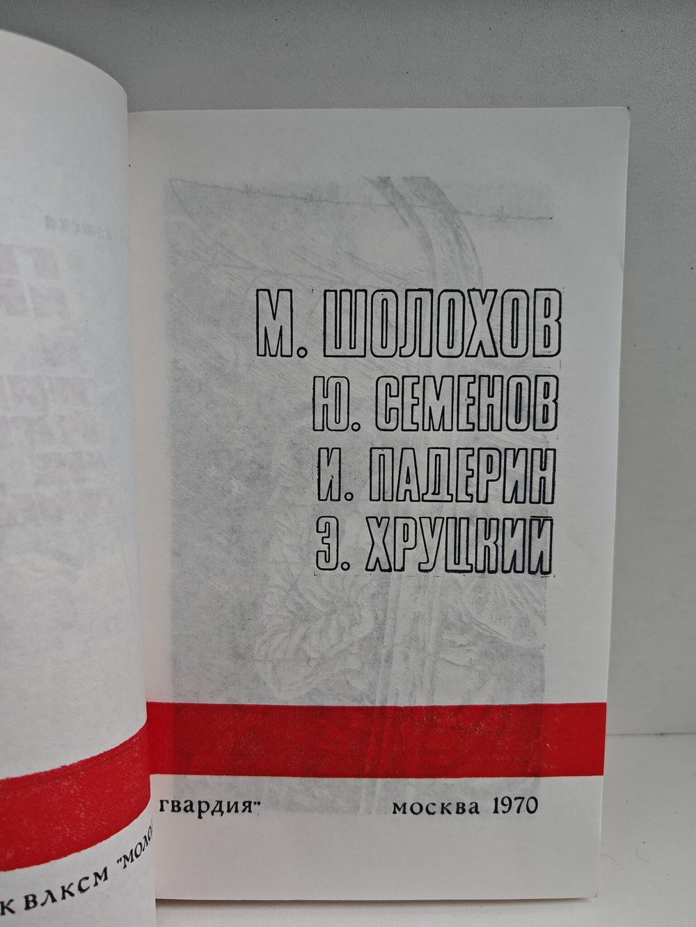 Подвиг №2 1970