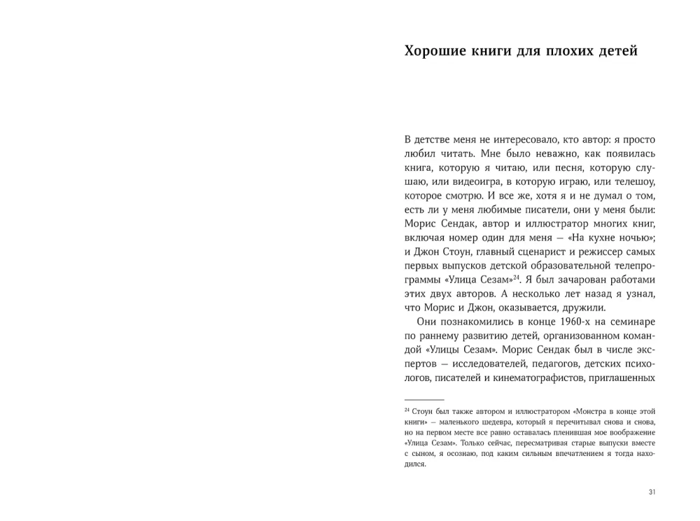 Секретная дверь