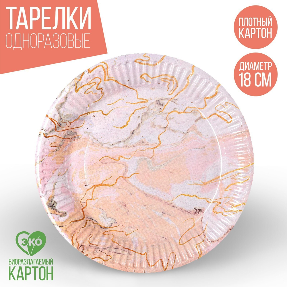 Тарелка бумажная Мрамор 18 см (10 шт)