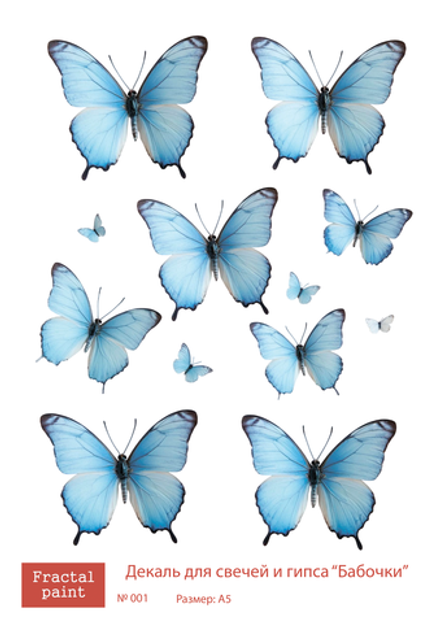Трансфер переводной - декаль для свечей и гипса бабочки 001 А5