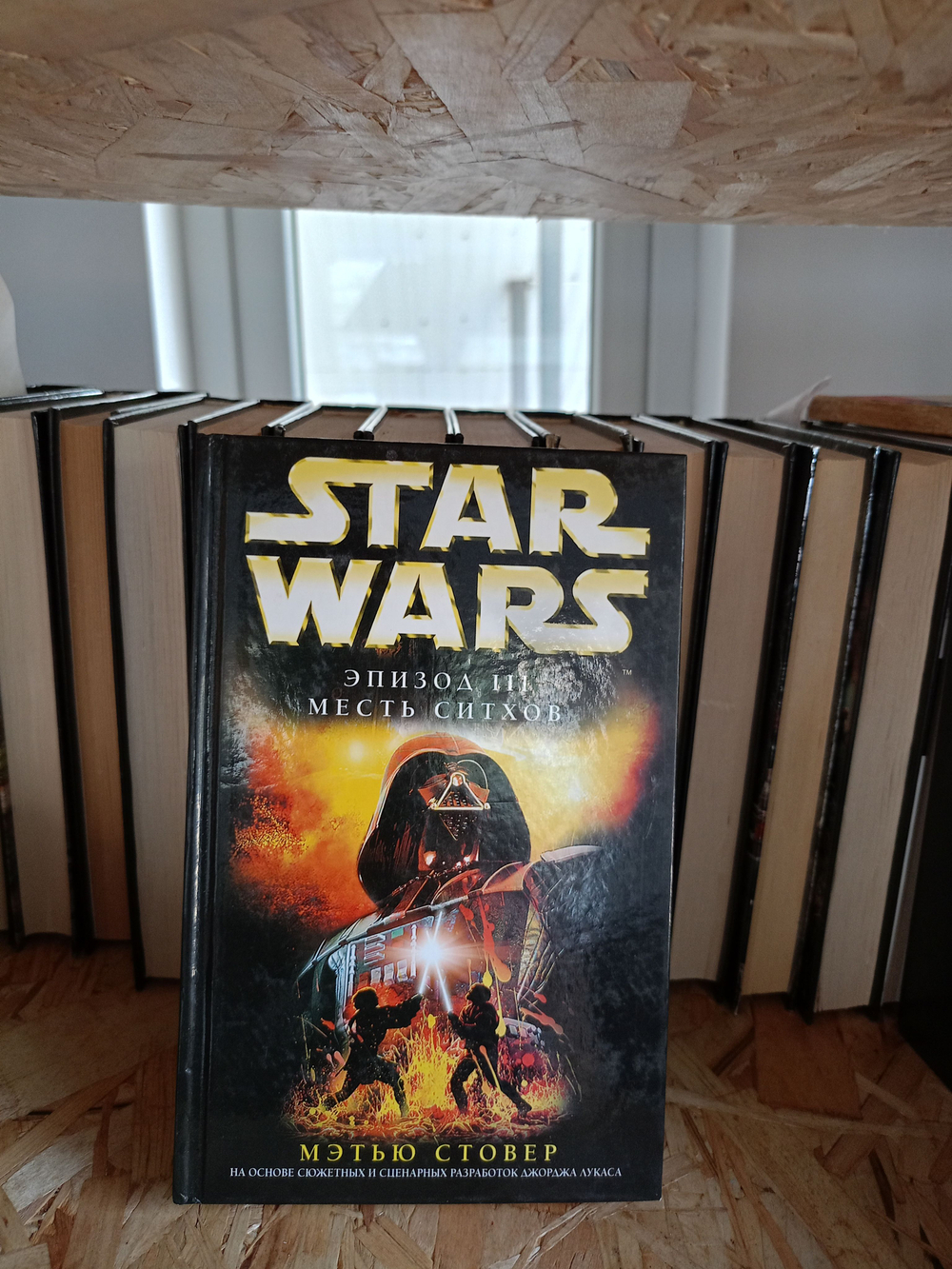 Star Wars: Набор из шести книг: Эпизод 1: Призрачная угроза; Эпизод 2: Атака клонов ; Эпизод 3: Месть ситхов; Эпизод 4: Новая Надежда; Эпизод 5: Империя наносит ответный ударЭпизод 6: Возвращение джедая
