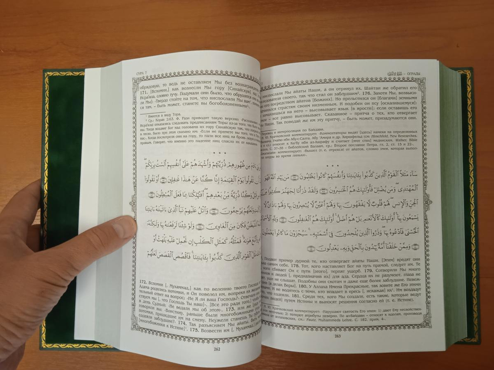 "Коран" Книга в кожаной обложке в подарочном коробе