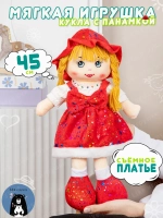 Мягкая кукла Маша для девочек 45 см
