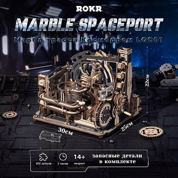 Деревянный конструктор Марбл-трасса Космодром LGC01 (ROKR)