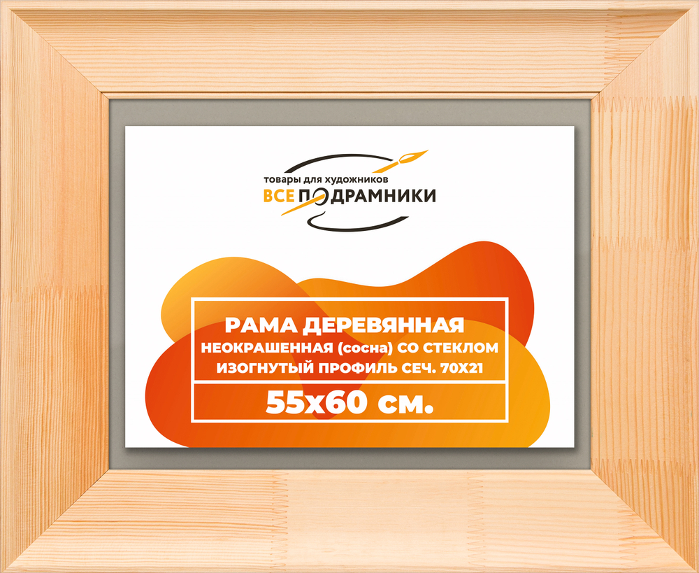 Деревянная рама 55x60 для постера и фотографий сеч. 71x28