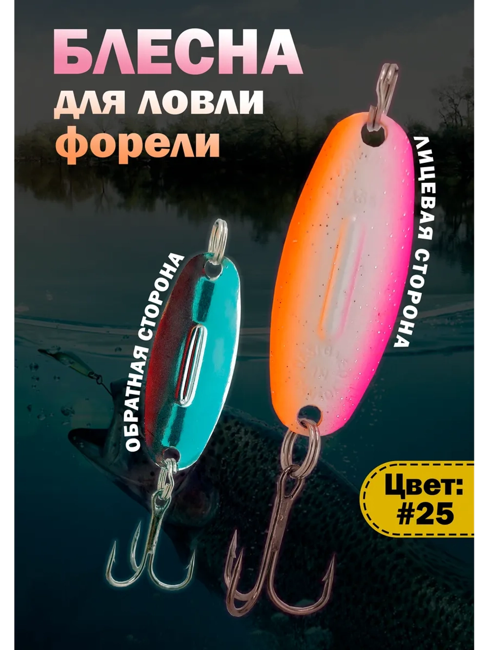 Блесна на форель зимняя колебалка Вильямс цвет #25