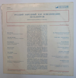 Русский Народный Хор Новолипецких Металлургов (художественный руководитель А. Мистюков) (USSR)