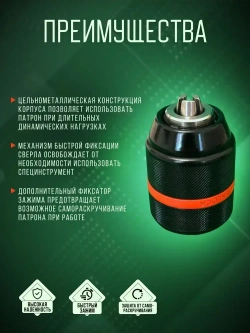 Патрон для дрели быстрозажимной с винтом 1.5-13 мм, резьба 1/2" - 20 UNF, цельнометаллический с фиксатором