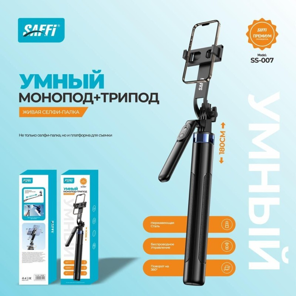 Монопод -трипод Saffi-007