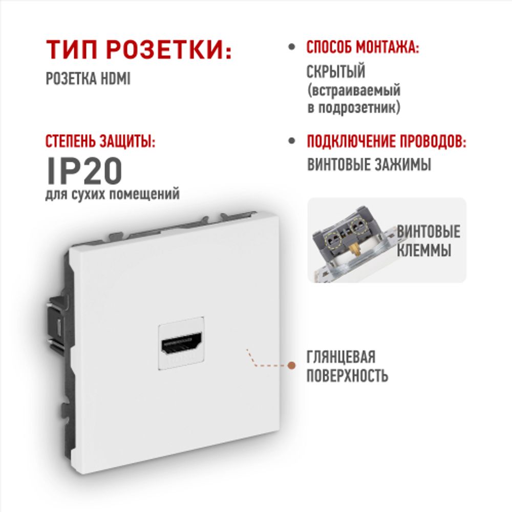 Розетка ЭРА Galaxy 15-3114-01 HDMI IP20 белый | Эра Galaxy