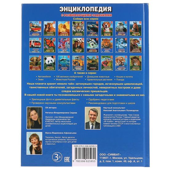 100 тайн планеты Земля. (Энциклопедия А4 с развивающими заданиями). 197х255мм 48стр. Умка